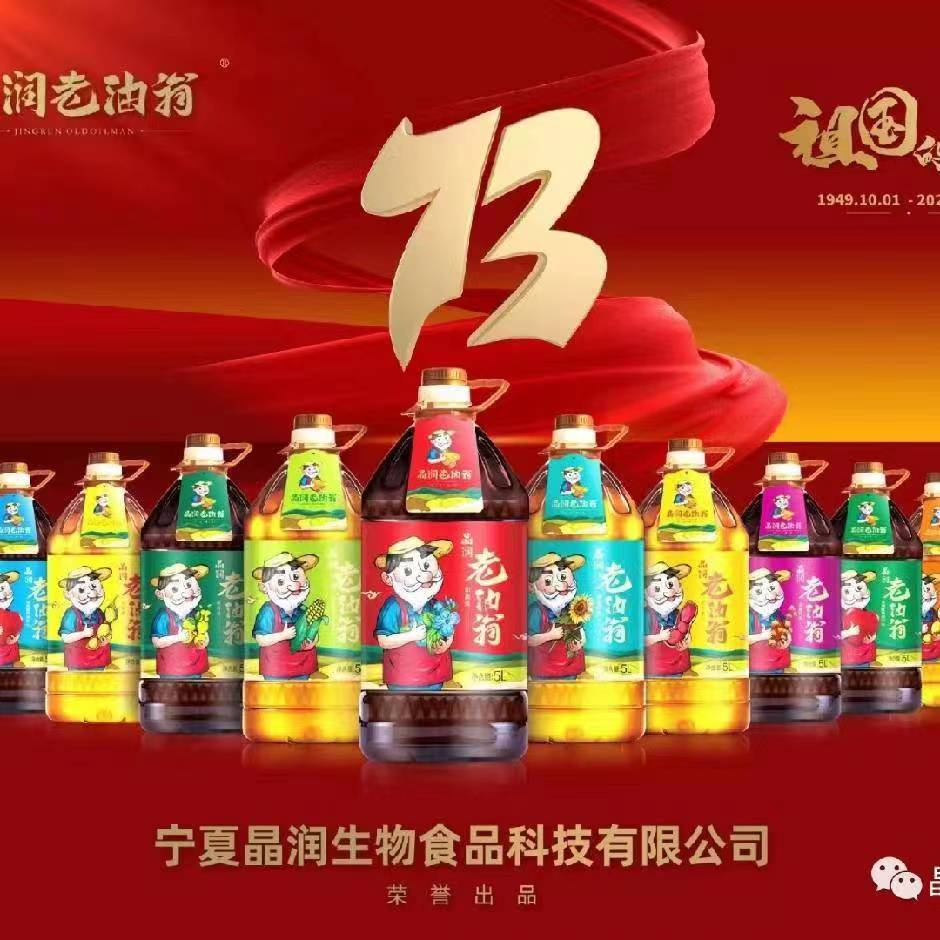 【晶潤(rùn)老油翁胡麻油】健康胡麻油|寧夏胡麻油|寧夏食用油|寧夏菜籽油|寧夏亞麻油|寧夏晶潤(rùn)生物食品科技有限公司