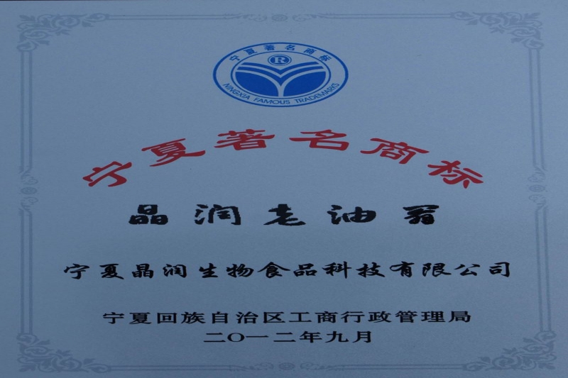 2012寧夏著名商標(biāo)