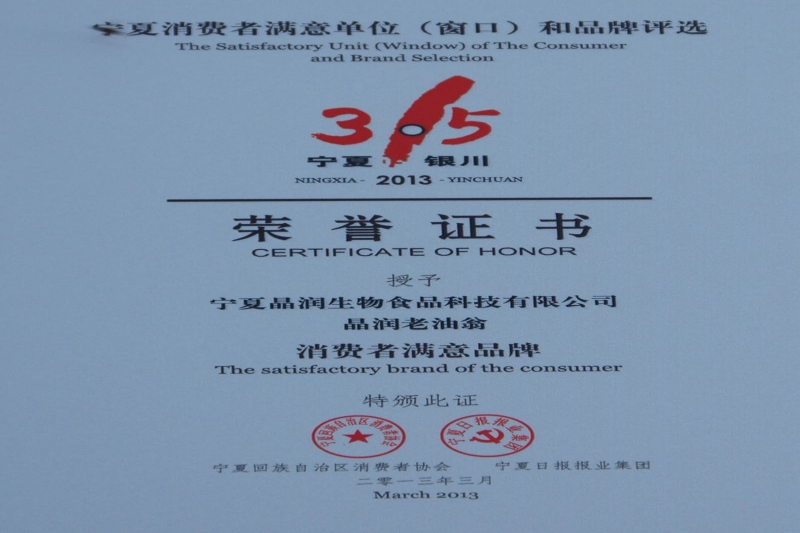 2013年315消費(fèi)者滿意品牌