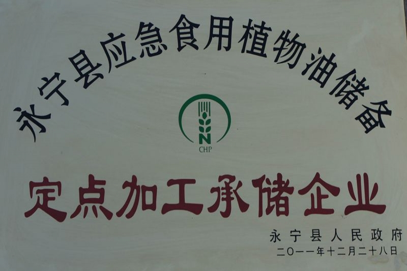 2011定點(diǎn)承儲(chǔ)