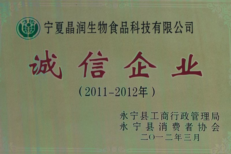 2012年3月誠信企業(yè)