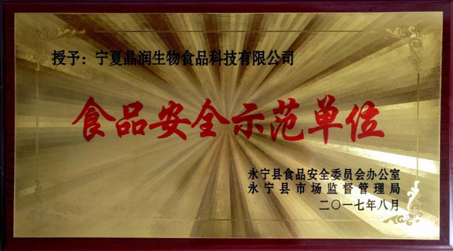 2017年食品安全示范單位